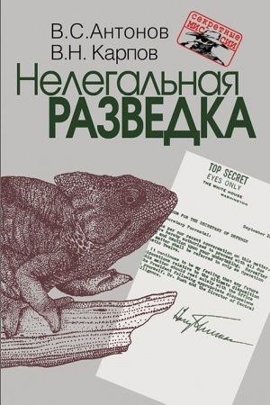 Cover: Nelegal′naya razvedka
