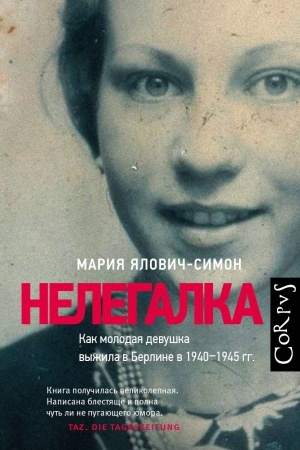 Обложка: Нелегалка