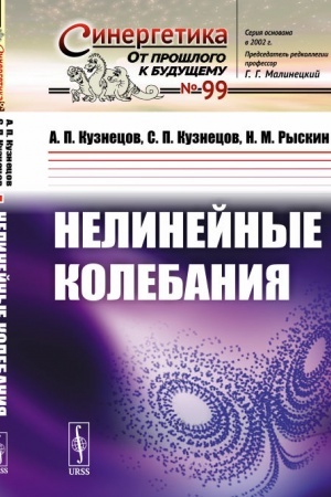Buchcover: Nelinejnye kolebanija