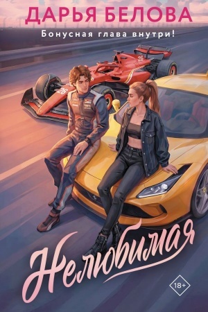 Buchcover: Neljubimaja