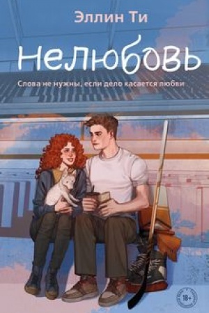Buchcover: Neljubov′