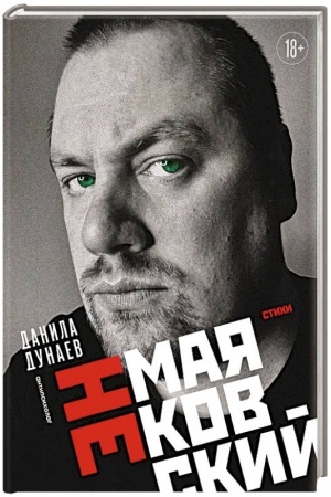 Cover: NEmayakovskij. Stichi