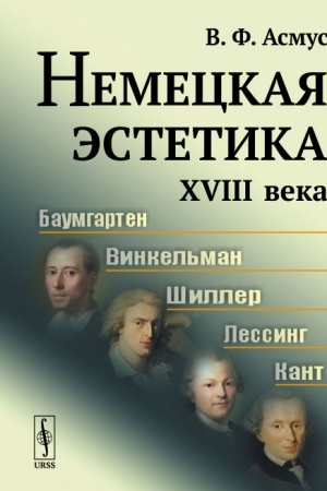 Buchcover: Nemeckaja ėstetika XVIII veka