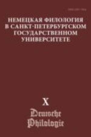 Buchcover: Nemeckaja filologija v Sankt-Peterburgskom gosudarstvennom universitete