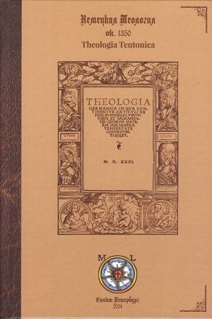 Buchcover: Nemeckaja Teologija. Theologia Teutonica/ Redakcija perevoda XIX v., per s nem., vstup.st. i primeč. Ivana Fokina
