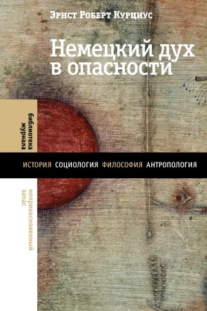 Buchcover: Nemeckij duch v opasnosti