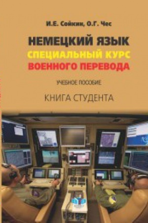 Buchcover: Nemeckij jazyk. Special&prime;nyj kurs voennogo perevoda. Učebnoe posobie. Kniga studenta.