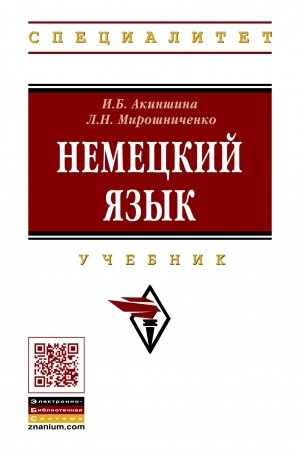 Cover: NEMECKIJ YAZYK