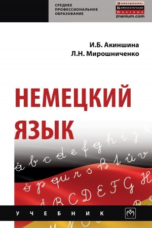 Cover: NEMECKIJ YAZYK