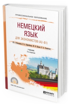 Cover: NEMECKIJ YAZYK DLYA EKONOMISTOV (A2-B1) 2-e izd. Uchebnik dlya SPO