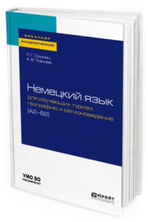 Cover: NEMECKIJ YAZYK DLYA IZUCHAYUSHHICH TURIZM, GEOGRAFIYU I REGIONOVEDENIE (A2-B2). Uchebnoe posobie dlya vuzov