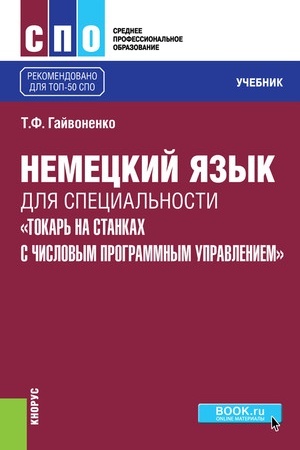 Cover: Nemeckij yazyk dlya special′nosti Tokar′ na stankach s chislovym programmnym upravleniem. (SPO). Uchebnik.