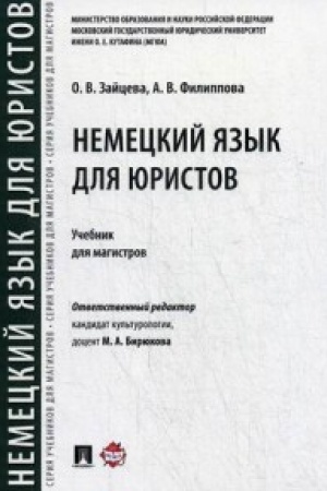 Cover: Nemeckij yazyk dlya yuristov. Uch.dlya magistrov.