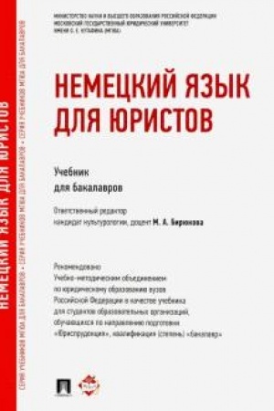 Cover: Nemeckij yazyk dlya yuristov.Uch.