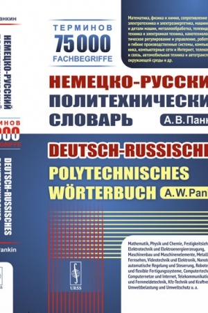 Buchcover: Nemecko-russkij politechničeskij slovar′: 75 000 terminov