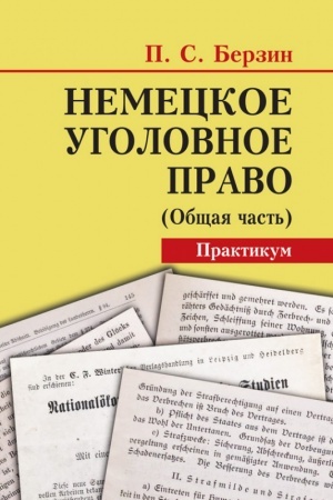 Cover: Nemeckoe ugolovnoe pravo. Obshhaya chast′. Praktikum