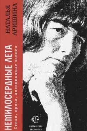 Buchcover: Nemiloserdnye leta (tverd. per)
