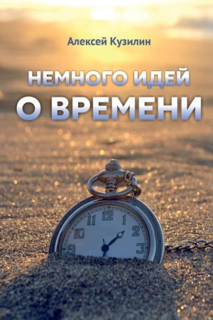 Buchcover: Nemnogo idej o vremeni