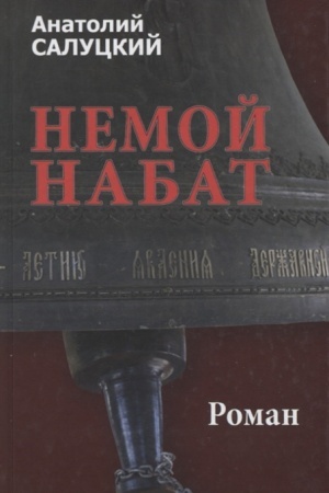 Cover: Nemoj nabat