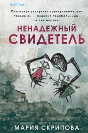 Buchcover: Nenadežnyj svidetel′