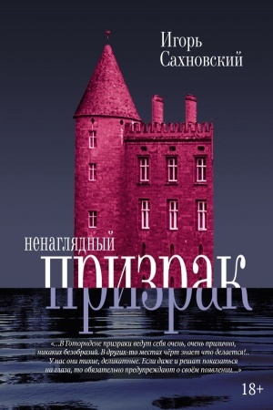 Обложка: Ненаглядный призрак
