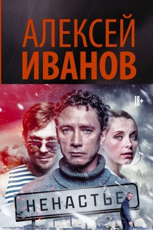 Buchcover: Nenast′e