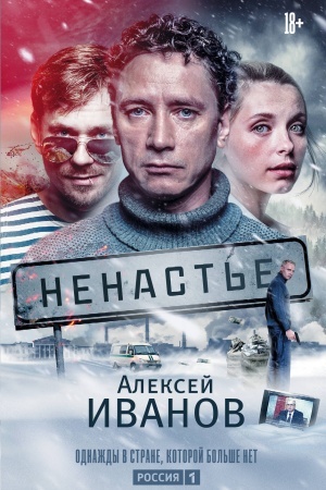 Buchcover: Nenast′e
