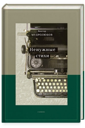 Cover: Nenuzhnye stichi