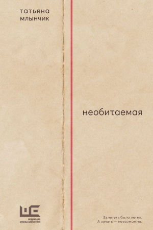 Buchcover: Neobitaemaja