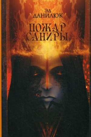 Обложка: Неосфера 2053. Эпоха после блокчейн: научно-фантастический роман