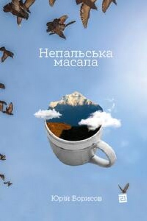 Cover: NEPAL′S′KA MASALA