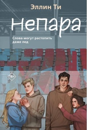 Buchcover: Nepara