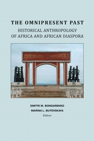 Buchcover: Neperechodjačšee prošloe: istoričeskaja antropologija Afriki i afrikanskoj diaspory (na angl. jazyke)