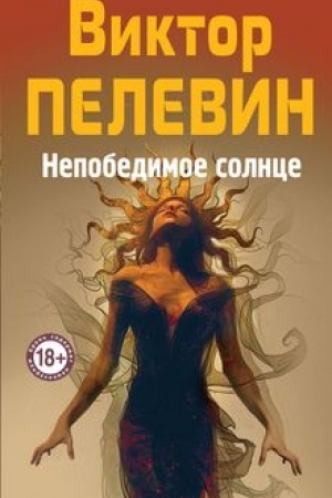 Buchcover: Nepobedimoe Solnce