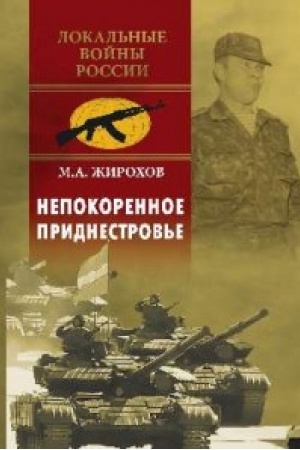 Buchcover: Nepokorennoe Pridnestrov′e