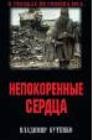 Buchcover: Nepokorennye serdca