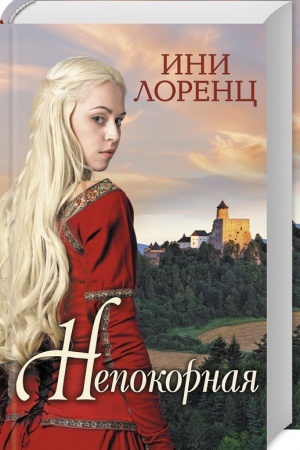 Cover: Nepokornaya