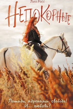 Buchcover: Nepokornye