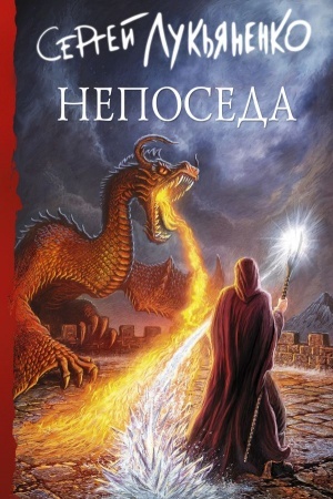 Обложка: Непоседа