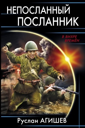 Buchcover: Neposlannyj poslannik