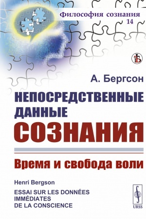 Buchcover: Neposredstvennye dannye soznanija: Vremja i svoboda voli. Per. s fr.