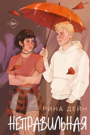 Buchcover: Nepravil′naja