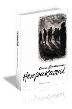 Cover: NEPRYKAYANI: Zbirka opovidan′