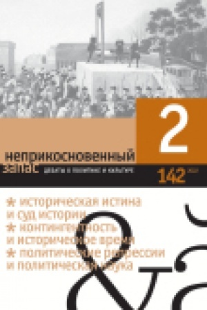 Buchcover: Neprikosnovennyj zapas