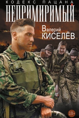 Buchcover: Neprimirimyj