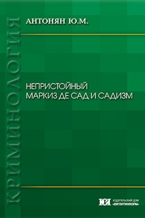 Обложка: Непристойный маркиз де Сад и садизм.