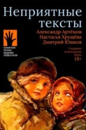 Buchcover: Neprijatnye teksty