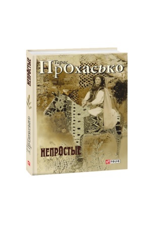 Buchcover: Neprostye