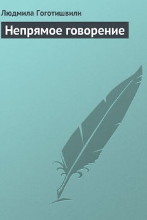 Buchcover: Neprjamoe govorenie
