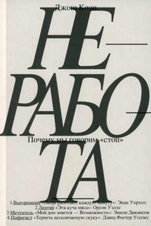 Buchcover: Nerabota. Počemu my govorim «stop»
